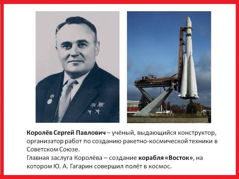 Реферат: С.П. Королев - Главный конструктор первых ракетно-космических систем