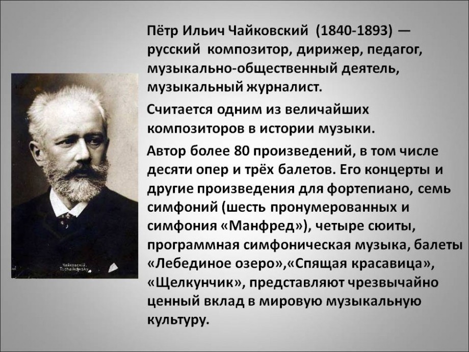 Сочинение На Тему Творчество Чайковского