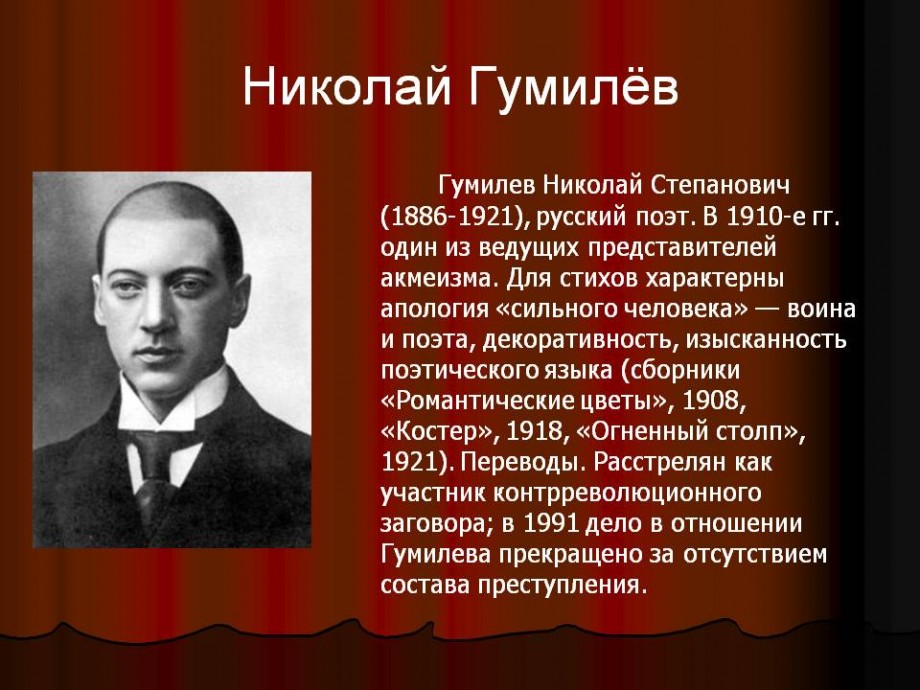 Сочинение по теме Николай Гумилёв