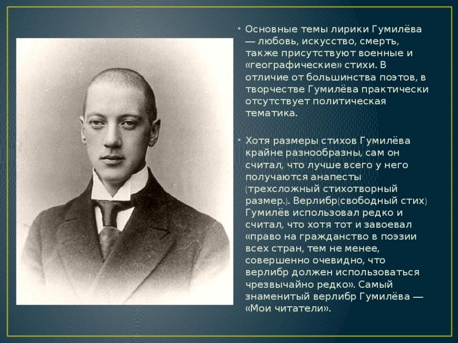 Сочинение по теме Николай Гумилёв