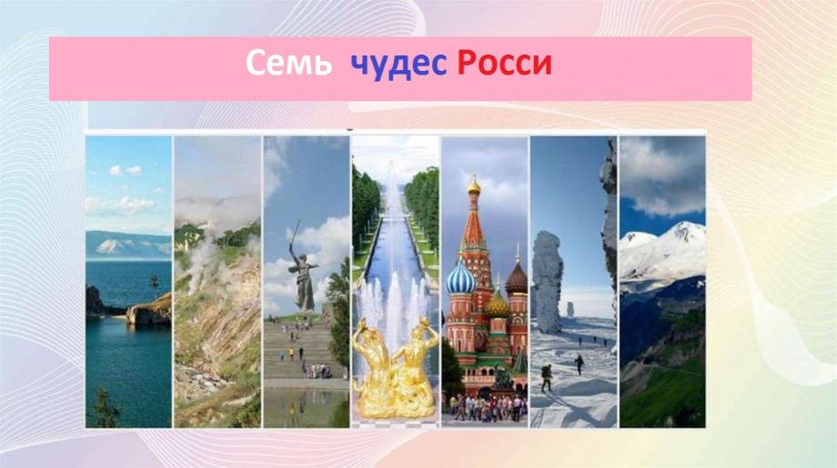 7 Чудес России Фото И Описание