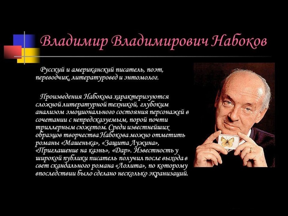 Сочинение по теме Владимир Владимирович Набоков. Пнин
