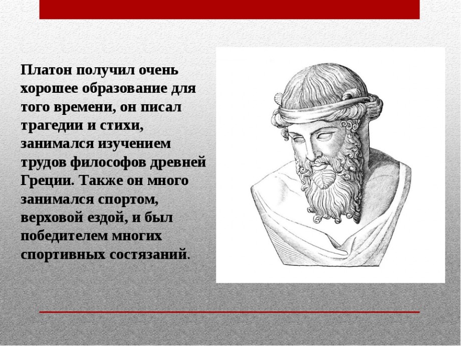 Доклад: Философские взгляды Платона в диалоге «Федр»