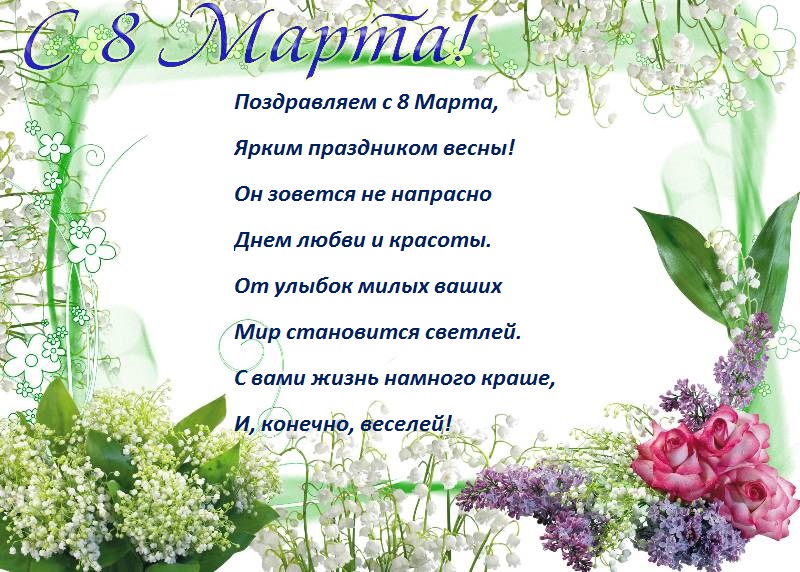 Красивое стихотворение про март