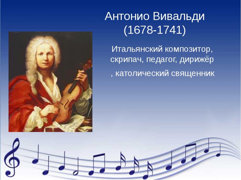 Вивальди вальс. Антонио Вивальди (1678-1741). Вивальди портрет. Антонио Вивальди портрет композитора. Антонио Вивальди Портер.