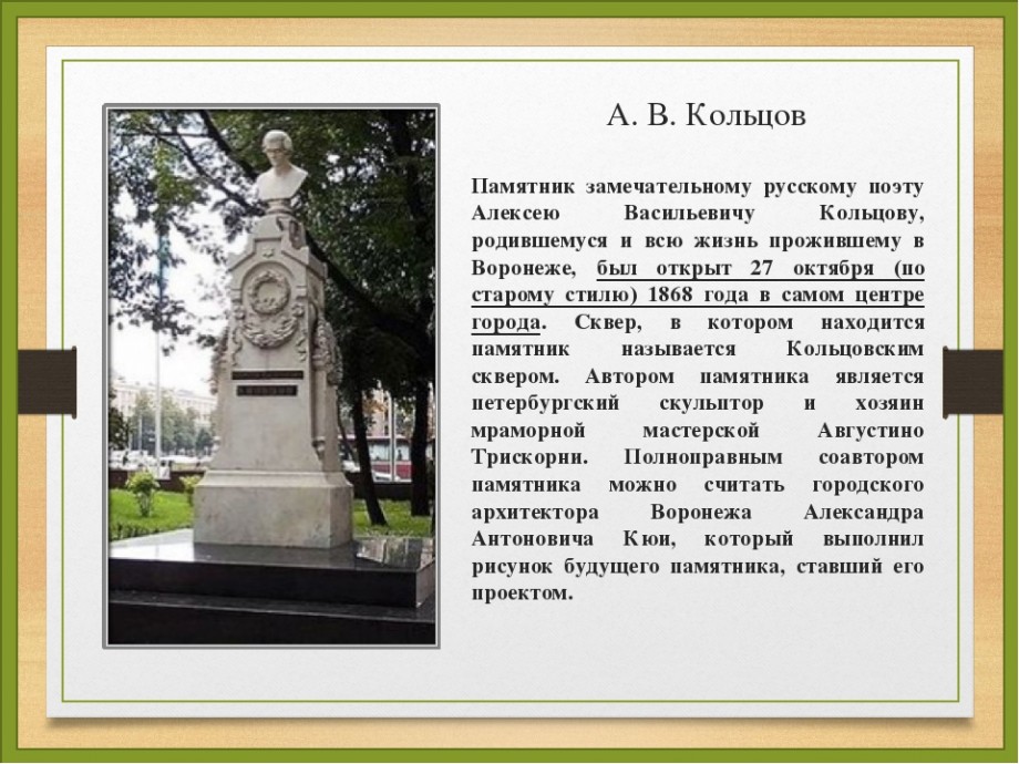 Алексей Кольцов: биография, достижения, интересные факты
