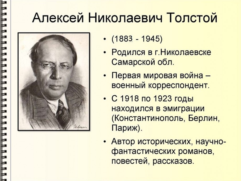 Алексей Толстой: биография, достижения, интересные факты