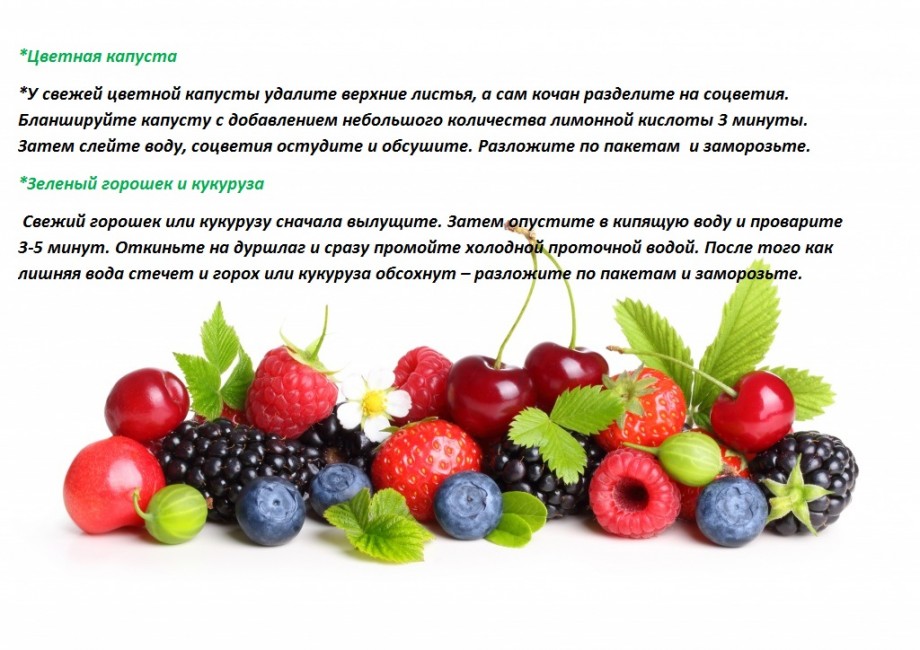 Замораживаем сохраняя витамины. Витамины ягоды заморозка. Замороженные ягоды польза. Содержание витаминов в замороженных ягодах. Сохраняется в замороженных ягодах полезные свойства.