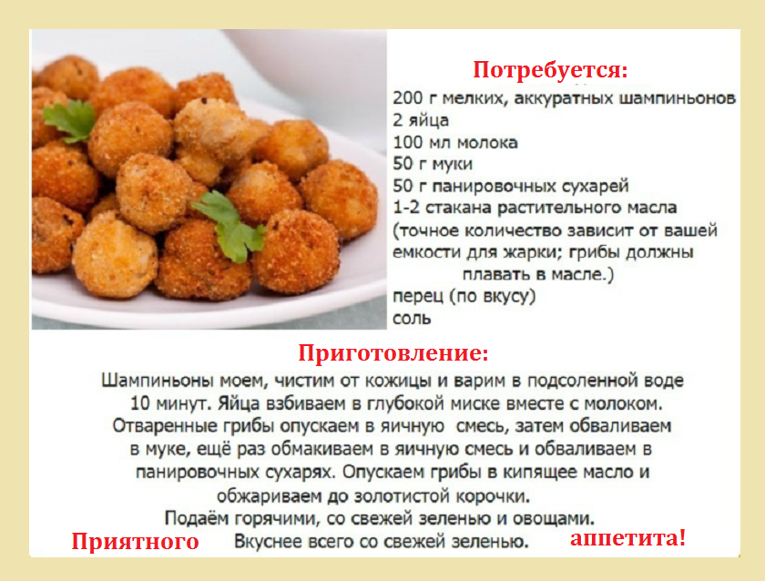 Сколько калорий в кляре. Рецепты в картинках. Рецепты блюд в картинках с описанием. Рецепты с описанием. Блюда из грибов с описанием.