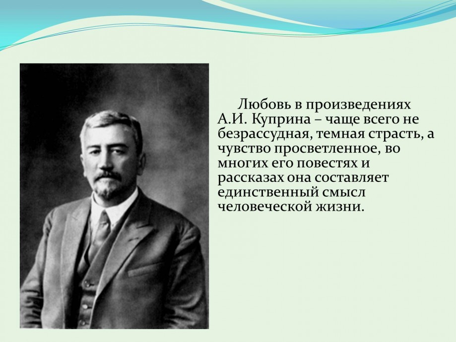 Сочинение на тему изображение любви в рассказах бунина и куприна