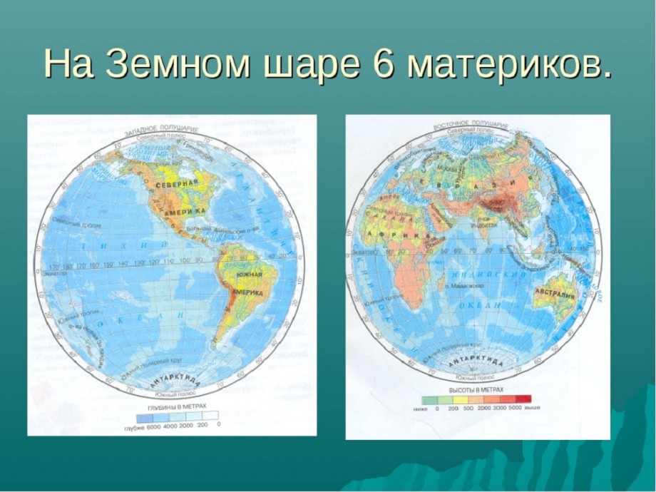 Карта и название материков