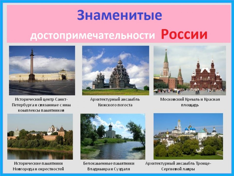 3 главных места в россии