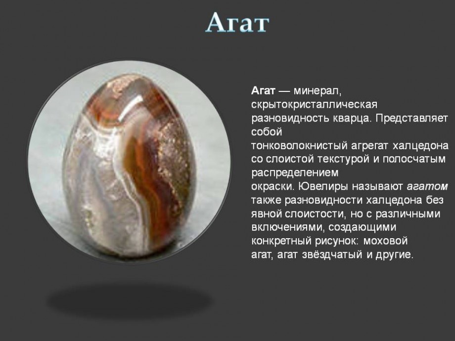 Камень агат: магические свойства, кому подходит