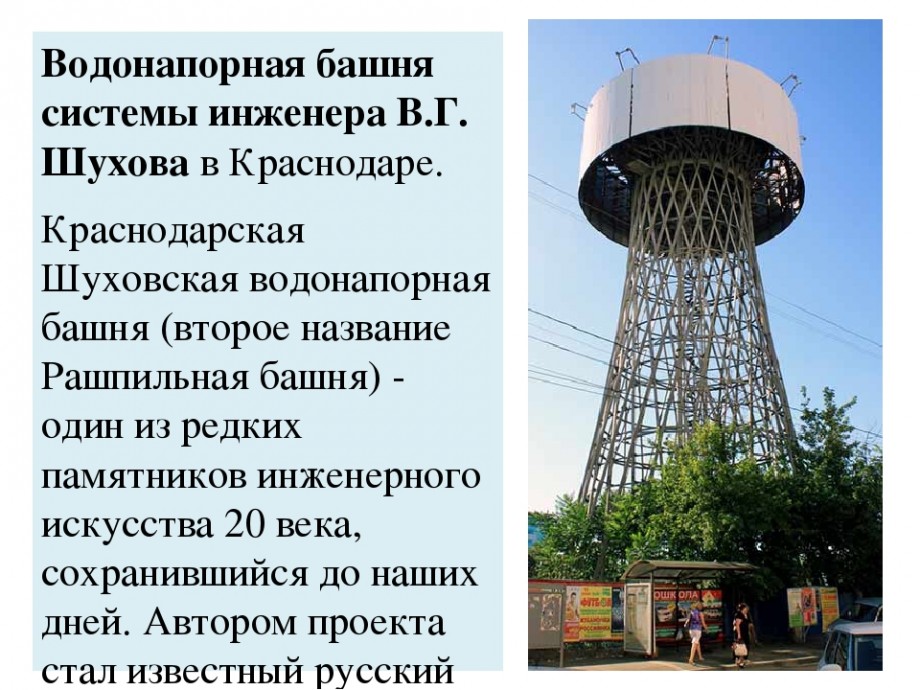 Шуховская башня краснодар